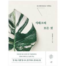 식테크책