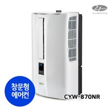 21센추리 CYW-870NR 저소음 창문형에어컨 실외기 없는 에어컨 7평형, CYW-870NR (기본창문틀포함)