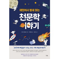 고종시대의과학이야기