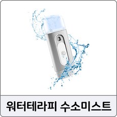 고농축 수소수 주름개선 트로닉 수소미스트 피부진정