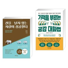 선을넘지않는사람이성공한다