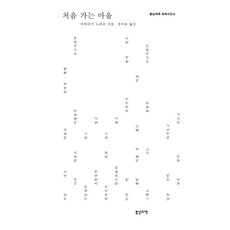 처음가는마음