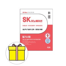 sk이노베이션인적성