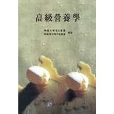 고급영양학