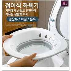 변기좌욕기 가정용 미니욕조 폴딩비데 홈케어 프리미엄건강관리 접이식대야 건강관리법 건강헬스케어, 좌욕기 핑크