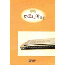 하모니카리더스교본