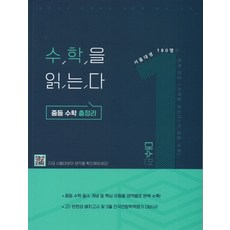 중등수학총정리