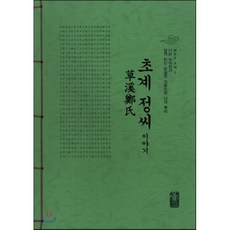초계명가