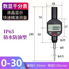 독일 고정밀 다이얼게이지 깊이 높이 측정게이지 디지털 표시기, 1개, AD.방수방유 0-30mm(2)