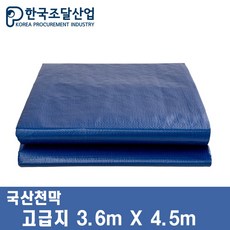 한국조달산업 방수 천막 대형 원단 고급지 그라운드시트, 청색
