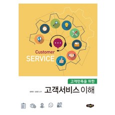 고객서비스매뉴얼