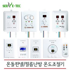[써브텍] 자동 온도조절기 전기판넬용 / 필름난방용, SV7 (화이트)
