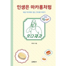 강남마카롱원데이클래스