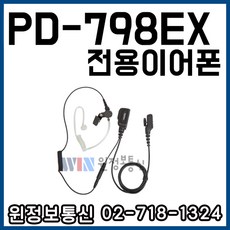 하이테라무전기악세사리