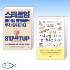 스타트업투자