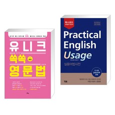 유니크쏙쏙영문법