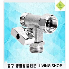 세탁기급수밸브