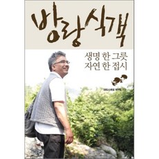 방랑식객임지호책