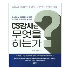 cs강사책