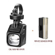 매직샤인 자전거 헤드라이트 led CBL1600 후미등 SEEMEE50 세트, CBL1600블랙 씨미50 테일라이트 세트