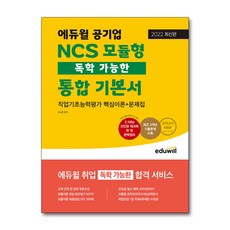 공기업진짜ncs합격패스