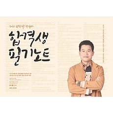 전한길한국사필기노트