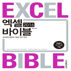 엑셀2016매크로vba바이블한빛미디어