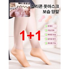 1+1/2+2 각질제거 풋케어 양말 뒤꿈치보호보습양말 각질양말