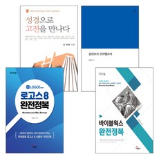 갓피플몰 김한원 목사 저서 세트(전4권), 단품