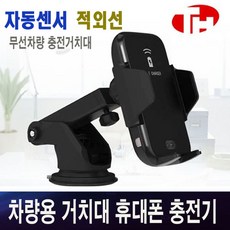 간지아 오토센서형 차량용 휴대폰 충전기 거치대 단점보안 2019 최신모델, DLS-9000