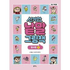 신기한 낱말 그림책: 명사편 3, 을파소