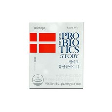 덴프스 덴마크 유산균 이야기 시즌3 LGG유산균 1박스 1개월/2개월선택, 30정, 1개