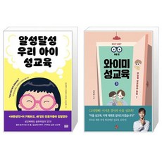 우리아이성교육어떻게
