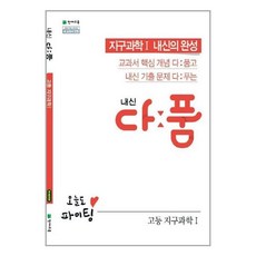 지구과학교과서