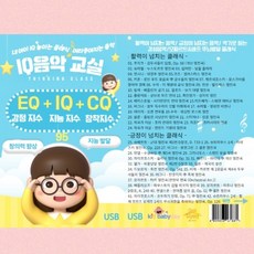 USB) IQ음악교실 음반