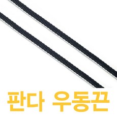 2결레분 2칼라우동끈 흰검판다끈 블랙 화이트 신발끈 신꾸네 - 검도호구끈