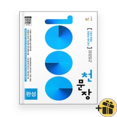 천문장 완성 (2025년)