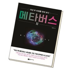 메타버스베스트셀러