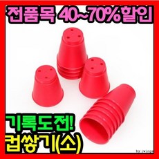 [씨제이마켓] 스피드스택스 컵쌓기 12개 1세트 (소형/색상랜덤발송)