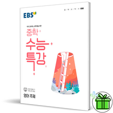 ebs중학수능특강영어주제