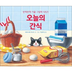 오늘의 간식, 문학수첩리틀북