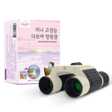 나모라프 미니 고성능 다보여 콘서트 망원경