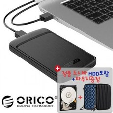 YZR535327KOREA오리코본사 외장하드케이스+500GB포함+파우치 2020U3 HDD1TB HDD500G, 단일옵션