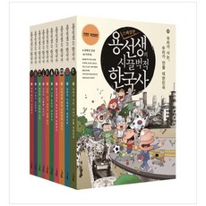 [문구세트/사회평론]용선생의 시끌벅적 한국사 세트 스페셜판/