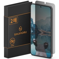 신지모루 갤럭시 S23플러스 자가복원 사생활보호 TPU 액정보호필름 2매, 풀커버 프라이버시 필름, 갤럭시S23플러스/S22플러스(2매)_S20030003