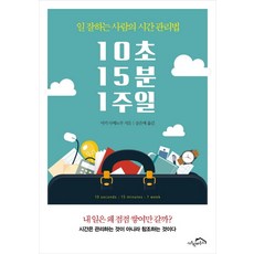 시간관리법