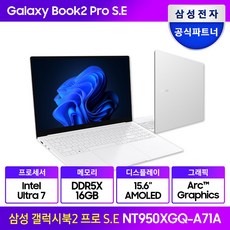 삼성 갤럭시북2 프로 S.E NT950XGQ-A71A 인텔 14세대 울트라7 15인치 노트북 가성비 대학생 인강용 사무용 노트북 사은품 증정