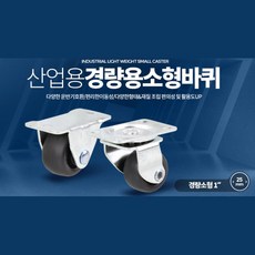 가구에바퀴달기