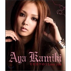 Aya Kamiki (카미키 아야) - ミセカケの I Love you