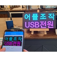 w3216(32x16cm 전광판+차량거치세트) 어플사용 led 전광판 엘이디 휴대용 미니 모듈 영업중 오픈 네온사인 보드 차량용 광고판 소형 글자만들기 간판 피켓 시계, 전원선 2.9m